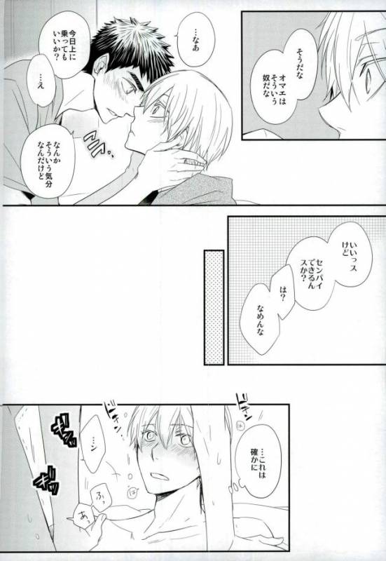 (Kitto Kasanaru!! 2) [Mameshiba (Azumi)] SELFISH BUNNY (Kuroko no Basuke)_10