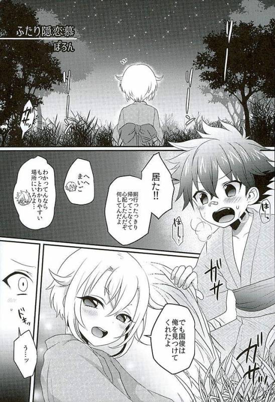 (Kouki Tourai San) [Koneko Gumi (Poron)] Natsu Matsuri (Touken Ranbu)_47