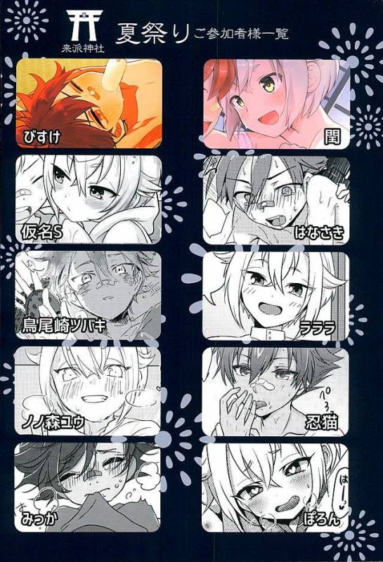 (Kouki Tourai San) [Koneko Gumi (Poron)] Natsu Matsuri (Touken Ranbu)_55