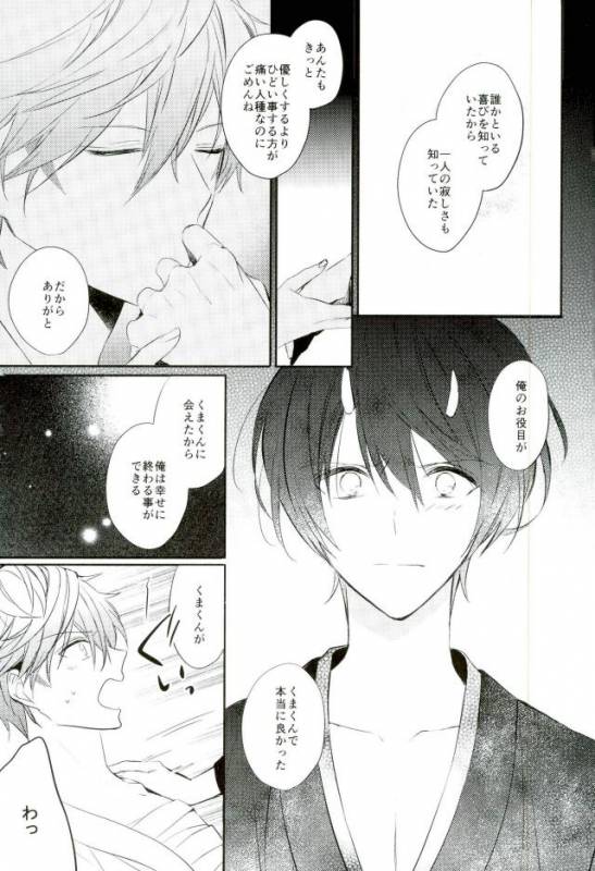 (Kuma no Torisetsu.) ['clock (Hinadori)] Haru-machi etcetera (Ensemble Stars!)_17