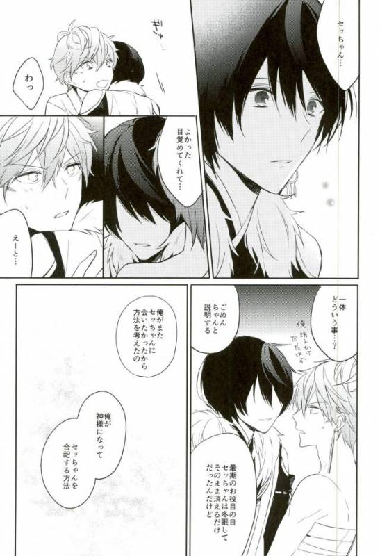 (Kuma no Torisetsu.) ['clock (Hinadori)] Haru-machi etcetera (Ensemble Stars!)_22