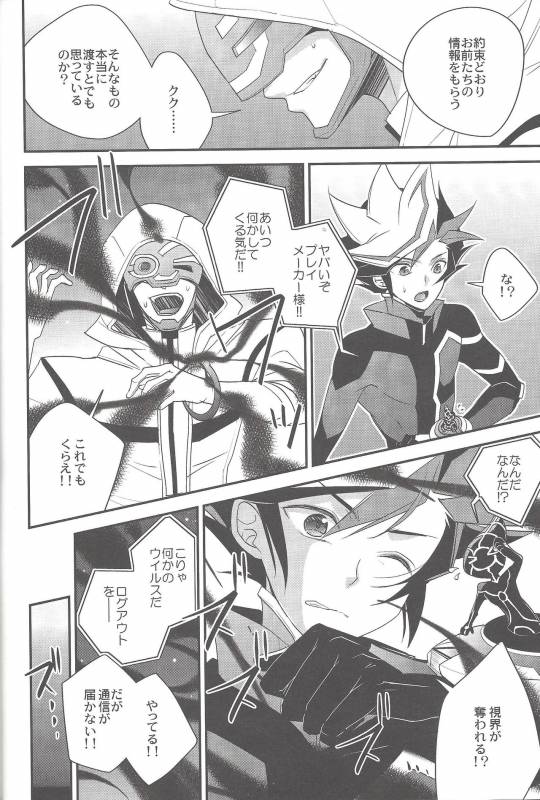 (Link☆Duelmaker) [Azuma Doujou (Azuma Hirota)] electron drag (Yu-Gi-Oh! VRAINS)_04