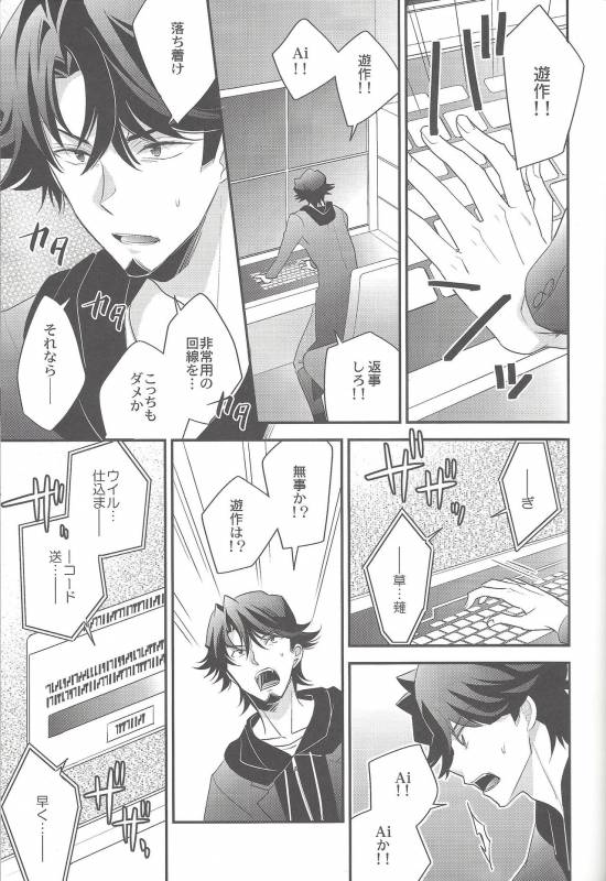 (Link☆Duelmaker) [Azuma Doujou (Azuma Hirota)] electron drag (Yu-Gi-Oh! VRAINS)_05