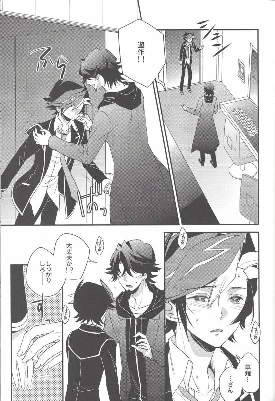 (Link☆Duelmaker) [Azuma Doujou (Azuma Hirota)] electron drag (Yu-Gi-Oh! VRAINS)_07