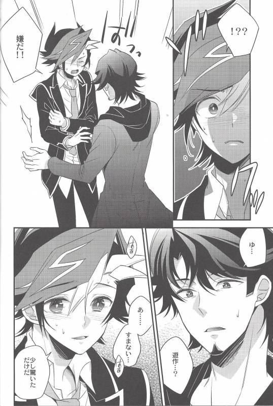 (Link☆Duelmaker) [Azuma Doujou (Azuma Hirota)] electron drag (Yu-Gi-Oh! VRAINS)_08