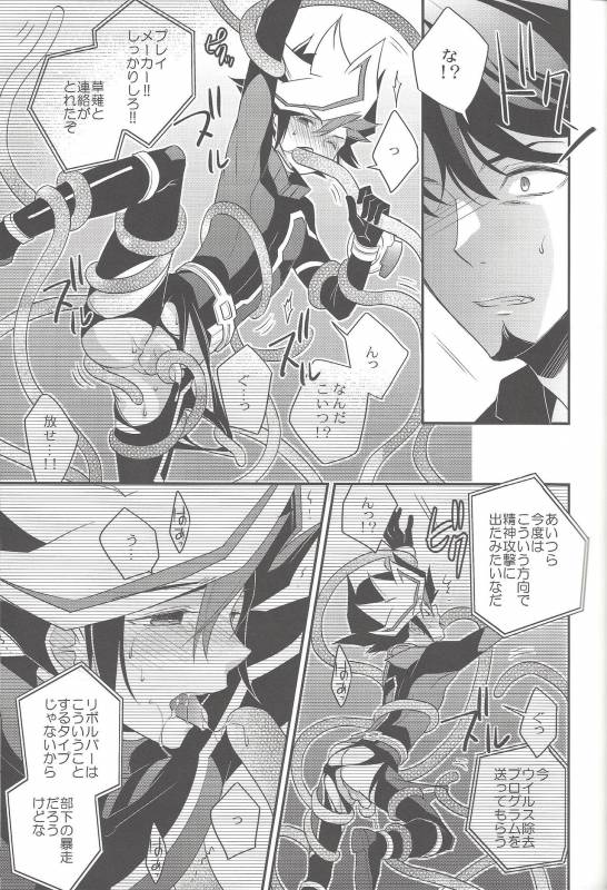 (Link☆Duelmaker) [Azuma Doujou (Azuma Hirota)] electron drag (Yu-Gi-Oh! VRAINS)_11