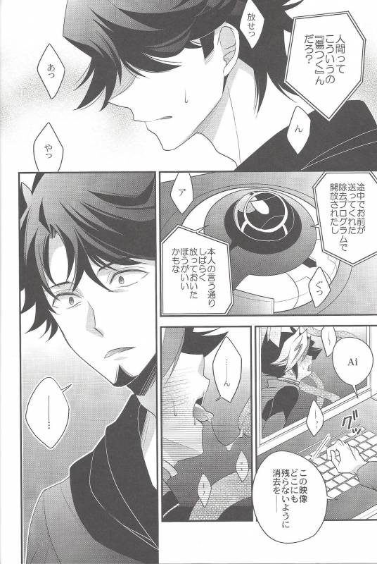 (Link☆Duelmaker) [Azuma Doujou (Azuma Hirota)] electron drag (Yu-Gi-Oh! VRAINS)_12