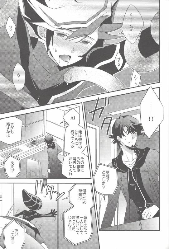 (Link☆Duelmaker) [Azuma Doujou (Azuma Hirota)] electron drag (Yu-Gi-Oh! VRAINS)_13