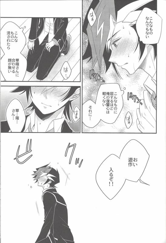 (Link☆Duelmaker) [Azuma Doujou (Azuma Hirota)] electron drag (Yu-Gi-Oh! VRAINS)_15