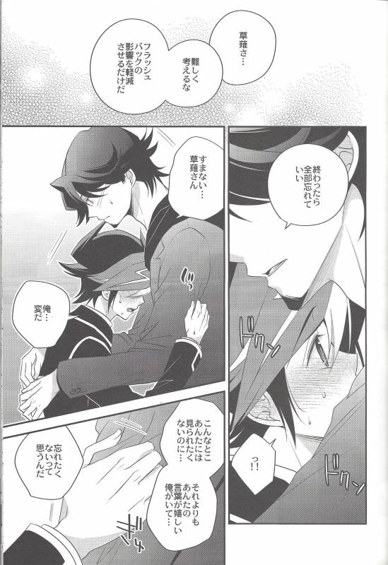 (Link☆Duelmaker) [Azuma Doujou (Azuma Hirota)] electron drag (Yu-Gi-Oh! VRAINS)_19