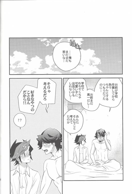 (Link☆Duelmaker) [Azuma Doujou (Azuma Hirota)] electron drag (Yu-Gi-Oh! VRAINS)_30