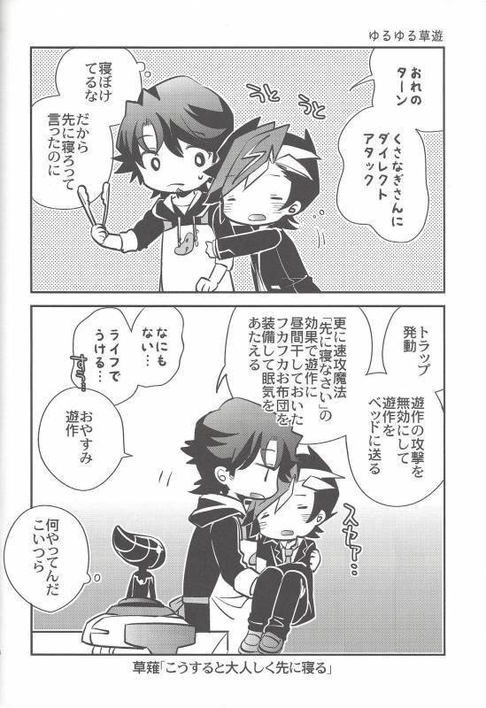 (Link☆Duelmaker) [Azuma Doujou (Azuma Hirota)] electron drag (Yu-Gi-Oh! VRAINS)_34