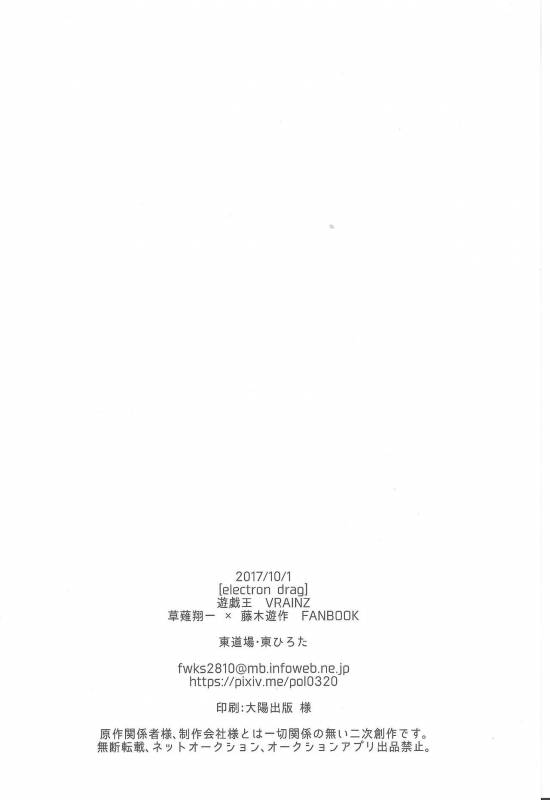 (Link☆Duelmaker) [Azuma Doujou (Azuma Hirota)] electron drag (Yu-Gi-Oh! VRAINS)_36