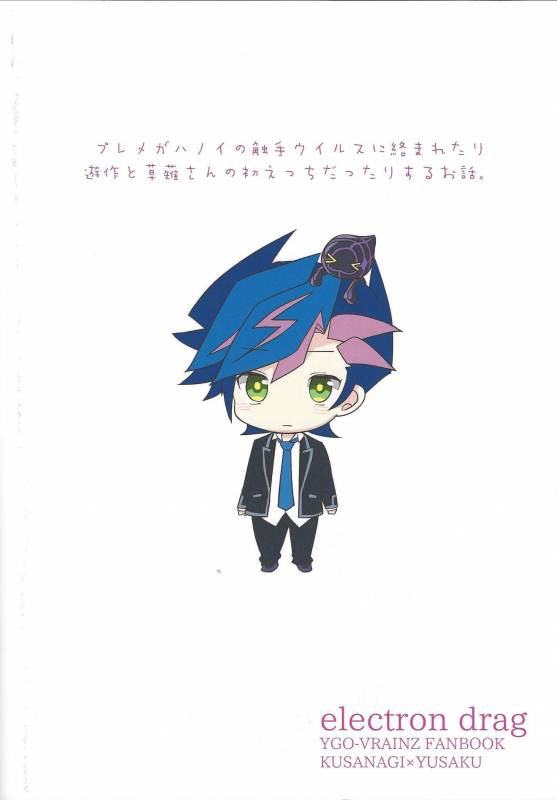(Link☆Duelmaker) [Azuma Doujou (Azuma Hirota)] electron drag (Yu-Gi-Oh! VRAINS)_37