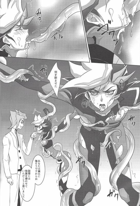 (Link☆Duelmaker) [Neo Wing (Saika)] Tendrils (Yu-Gi-Oh! VRAINS)_04