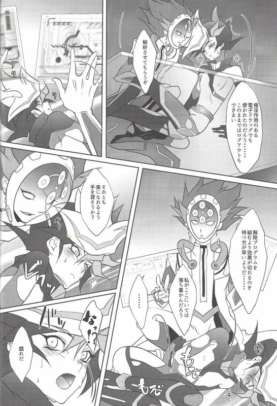 (Link☆Duelmaker) [Neo Wing (Saika)] Tendrils (Yu-Gi-Oh! VRAINS)_14
