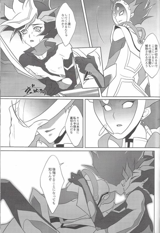 (Link☆Duelmaker) [Neo Wing (Saika)] Tendrils (Yu-Gi-Oh! VRAINS)_15