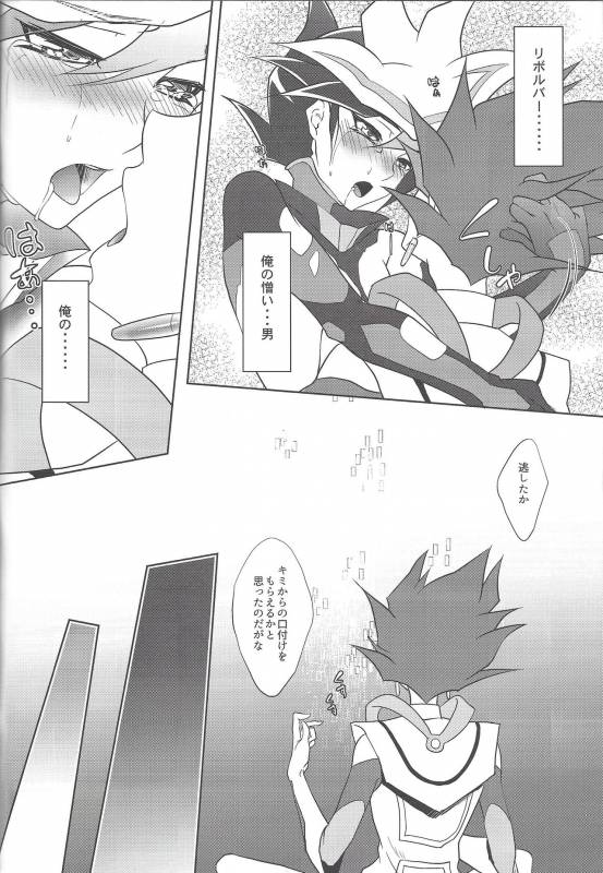 (Link☆Duelmaker) [Neo Wing (Saika)] Tendrils (Yu-Gi-Oh! VRAINS)_22