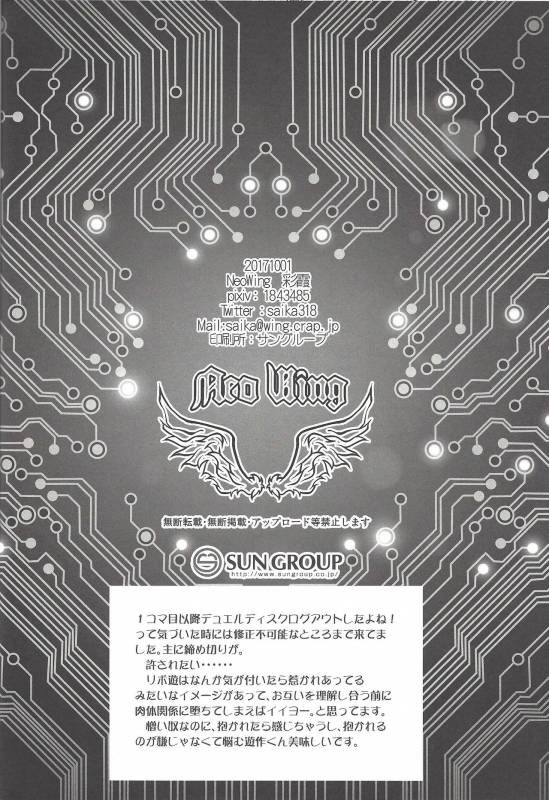 (Link☆Duelmaker) [Neo Wing (Saika)] Tendrils (Yu-Gi-Oh! VRAINS)_24