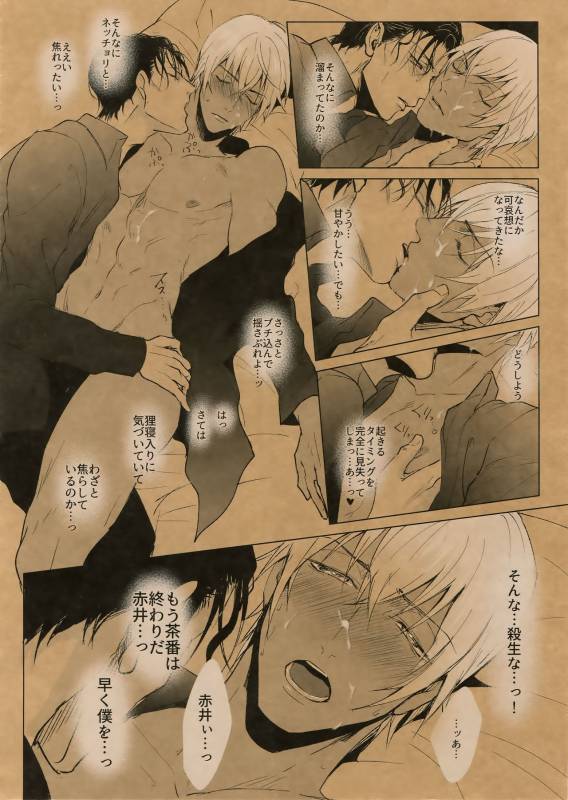 (Love Forgiven 2) [KUROQUIS (Kuro)] Something White (Meitantei Conan)_11