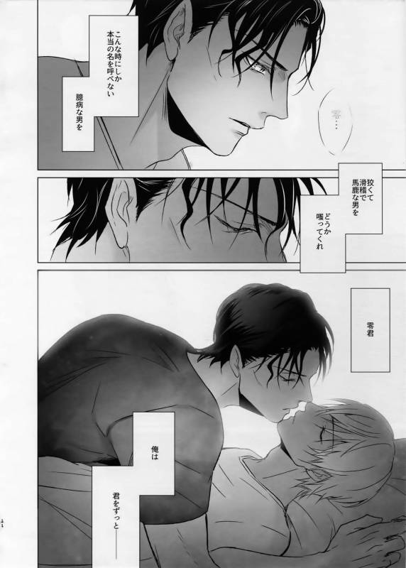 (Love Forgiven) [KUROQUIS (Kuro)] conc.zero (Meitantei Conan)_34
