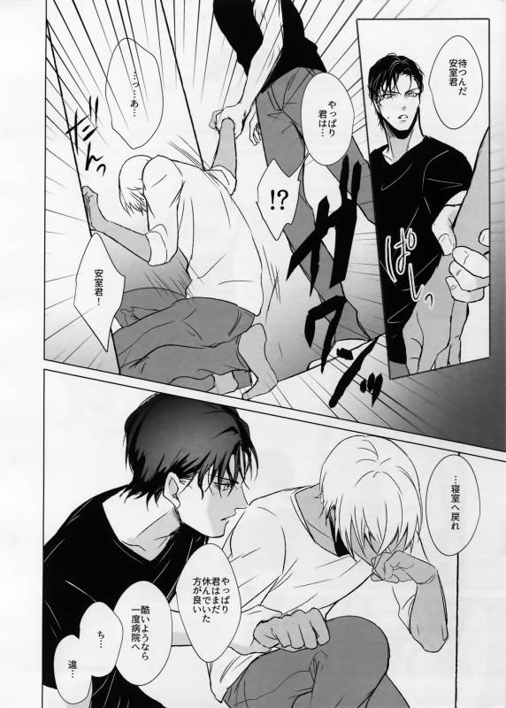 (Love Forgiven) [KUROQUIS (Kuro)] conc.zero (Meitantei Conan)_40