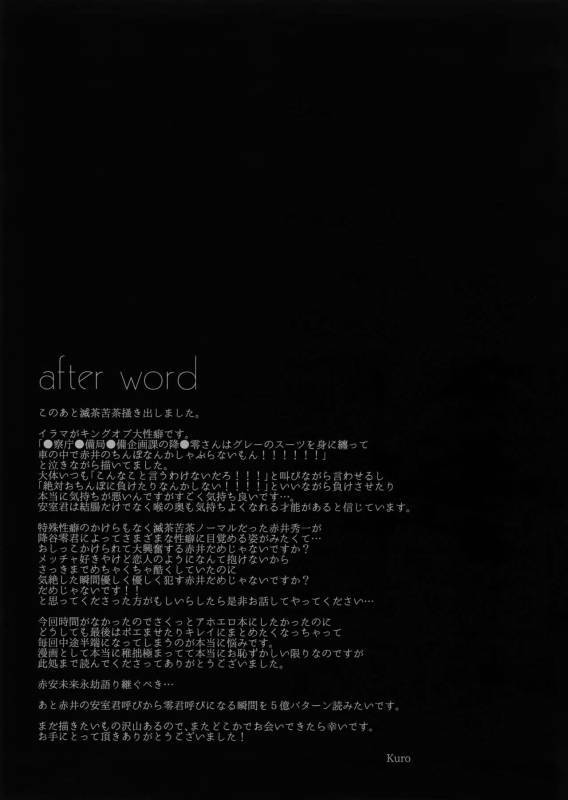 (Love Forgiven) [KUROQUIS (Kuro)] conc.zero (Meitantei Conan)_43