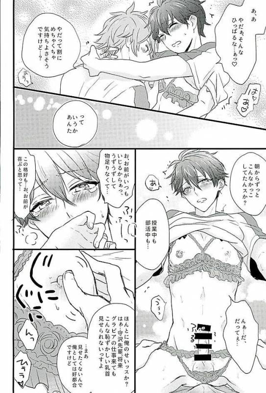 (Love me do Cheer) [Otome Rinna (Kiri Konbu)] Himitsu no Chiaki-chan (Ensemble Stars!)_10