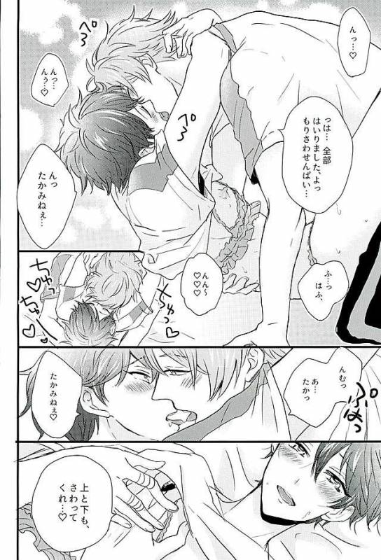 (Love me do Cheer) [Otome Rinna (Kiri Konbu)] Himitsu no Chiaki-chan (Ensemble Stars!)_22