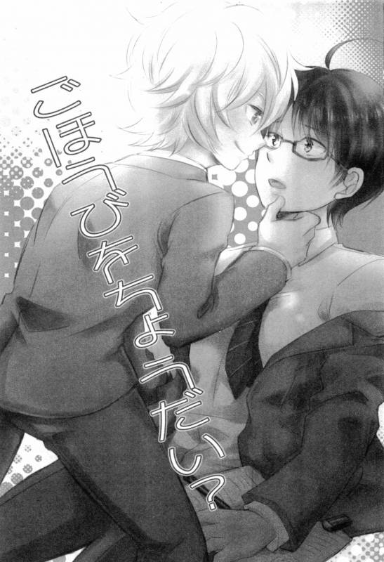 (Maji Megane Shooter) [scrambled egg (Yudetama)] Gohoubi o Choudai (World Trigger)_01