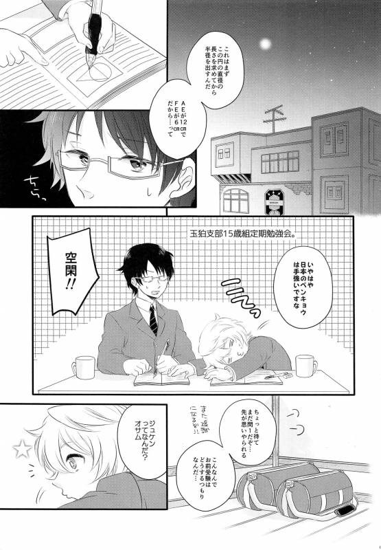 (Maji Megane Shooter) [scrambled egg (Yudetama)] Gohoubi o Choudai (World Trigger)_03