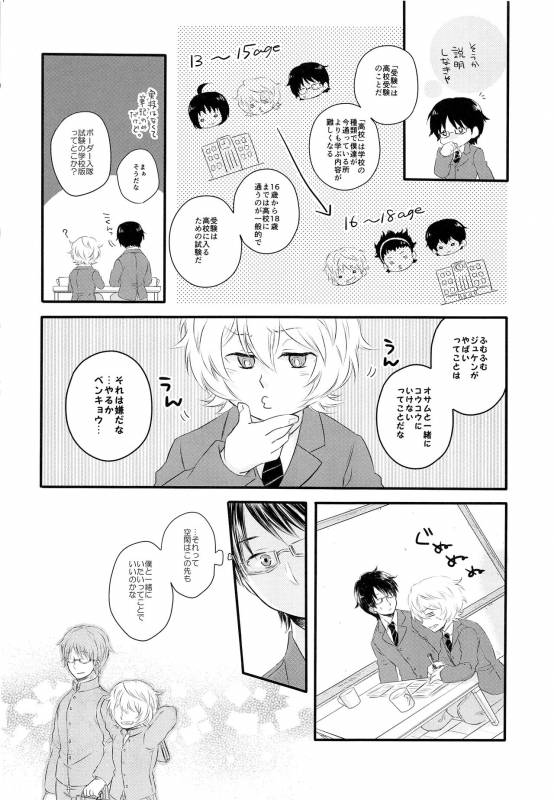 (Maji Megane Shooter) [scrambled egg (Yudetama)] Gohoubi o Choudai (World Trigger)_04
