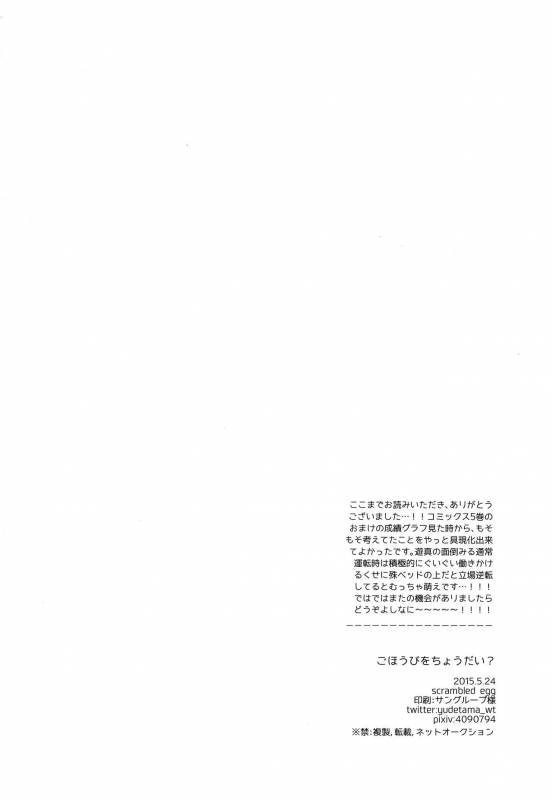 (Maji Megane Shooter) [scrambled egg (Yudetama)] Gohoubi o Choudai (World Trigger)_20