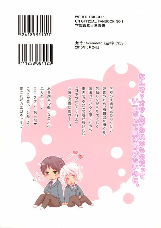 (Maji Megane Shooter) [scrambled egg (Yudetama)] Gohoubi o Choudai (World Trigger)_21