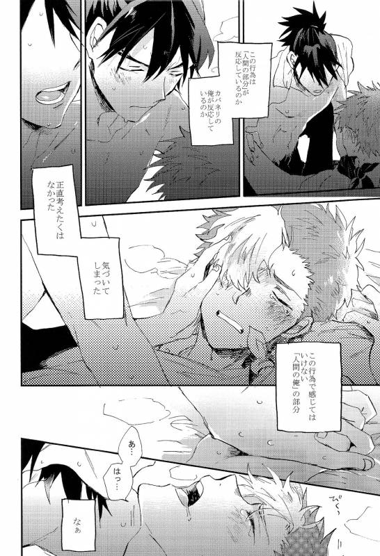 (Mayonaka Sekai 8) [Abara ga Itai (Shinta)] Kaibutsu Shikkaku (Koutetsujou no Kabaneri)_05