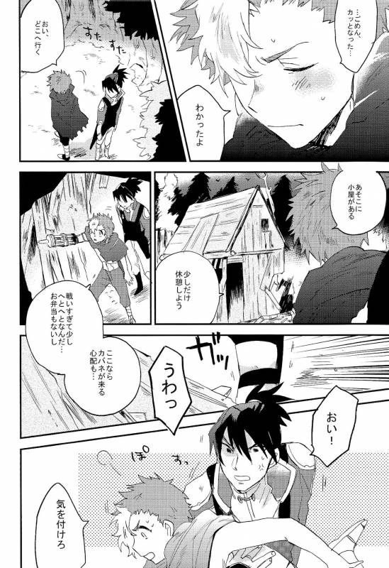 (Mayonaka Sekai 8) [Abara ga Itai (Shinta)] Kaibutsu Shikkaku (Koutetsujou no Kabaneri)_11