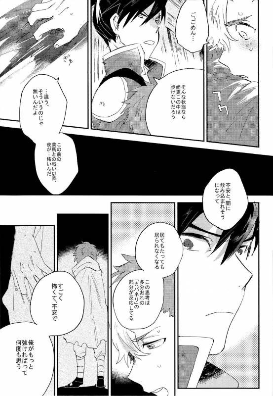 (Mayonaka Sekai 8) [Abara ga Itai (Shinta)] Kaibutsu Shikkaku (Koutetsujou no Kabaneri)_12