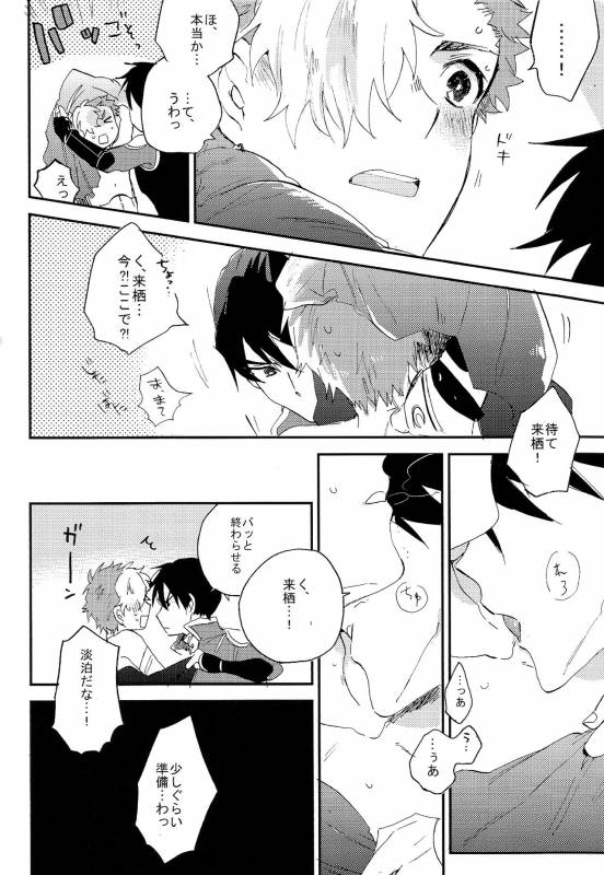 (Mayonaka Sekai 8) [Abara ga Itai (Shinta)] Kaibutsu Shikkaku (Koutetsujou no Kabaneri)_19