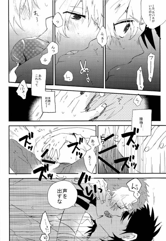 (Mayonaka Sekai 8) [Abara ga Itai (Shinta)] Kaibutsu Shikkaku (Koutetsujou no Kabaneri)_27