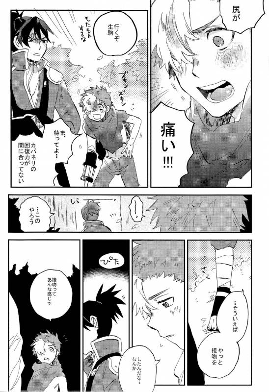 (Mayonaka Sekai 8) [Abara ga Itai (Shinta)] Kaibutsu Shikkaku (Koutetsujou no Kabaneri)_32