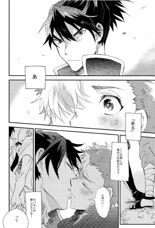 (Mayonaka Sekai 8) [Abara ga Itai (Shinta)] Kaibutsu Shikkaku (Koutetsujou no Kabaneri)_33