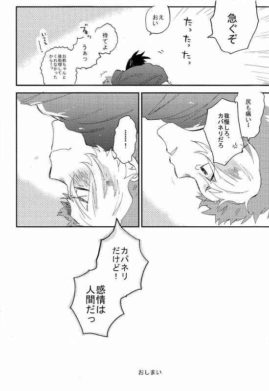 (Mayonaka Sekai 8) [Abara ga Itai (Shinta)] Kaibutsu Shikkaku (Koutetsujou no Kabaneri)_35