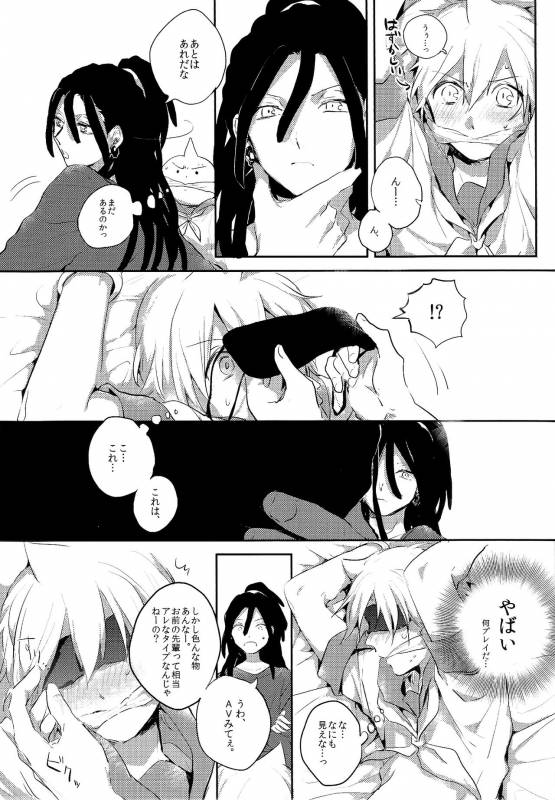 (Meikyuu Tanbou 2) [IORIAM (Mizuno)] Himitsu no Futari Asobi (Magi The Labyrinth of Magic)_08