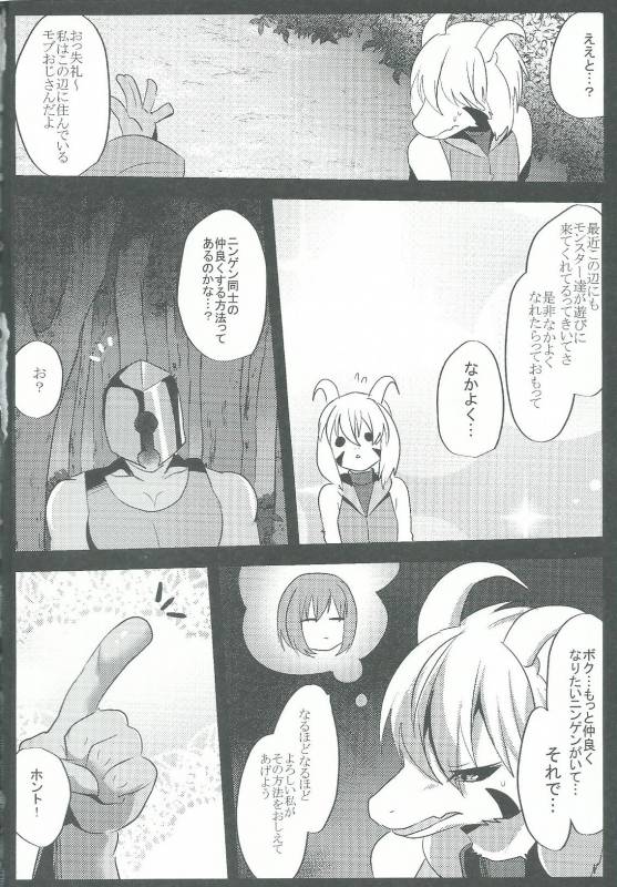 (Minna no Ketsui) [Kimuchi-Tei (Ruri Tsubame)] Hyuuman nakayoshi keikaku (Undertale)_02
