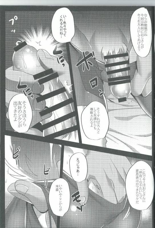 (Minna no Ketsui) [Kimuchi-Tei (Ruri Tsubame)] Hyuuman nakayoshi keikaku (Undertale)_07