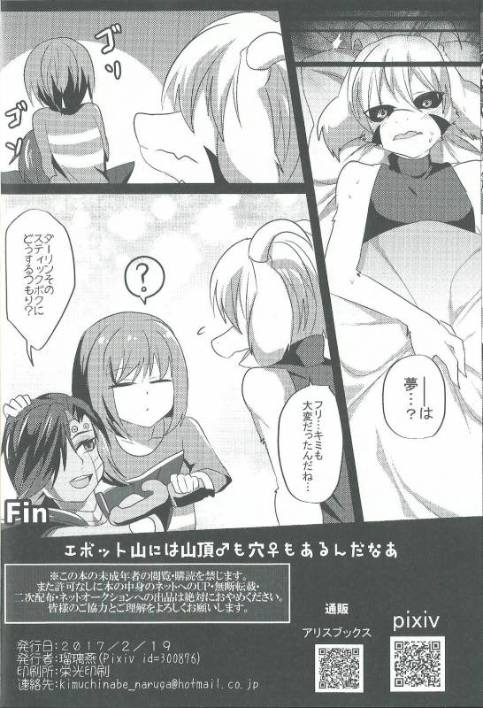 (Minna no Ketsui) [Kimuchi-Tei (Ruri Tsubame)] Hyuuman nakayoshi keikaku (Undertale)_20