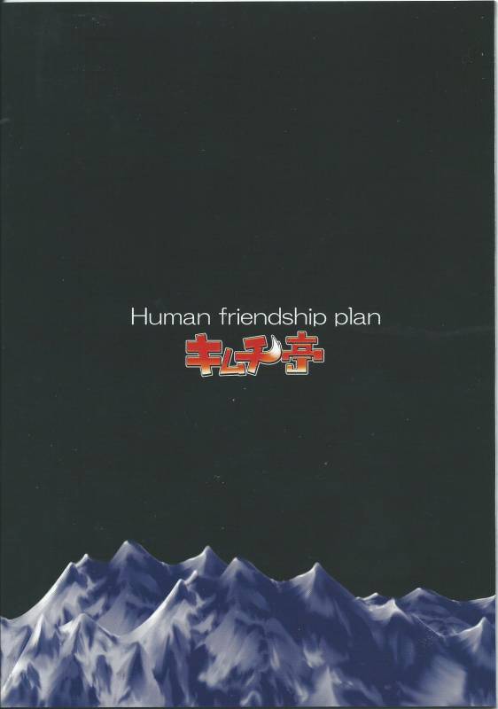 (Minna no Ketsui) [Kimuchi-Tei (Ruri Tsubame)] Hyuuman nakayoshi keikaku (Undertale)_21