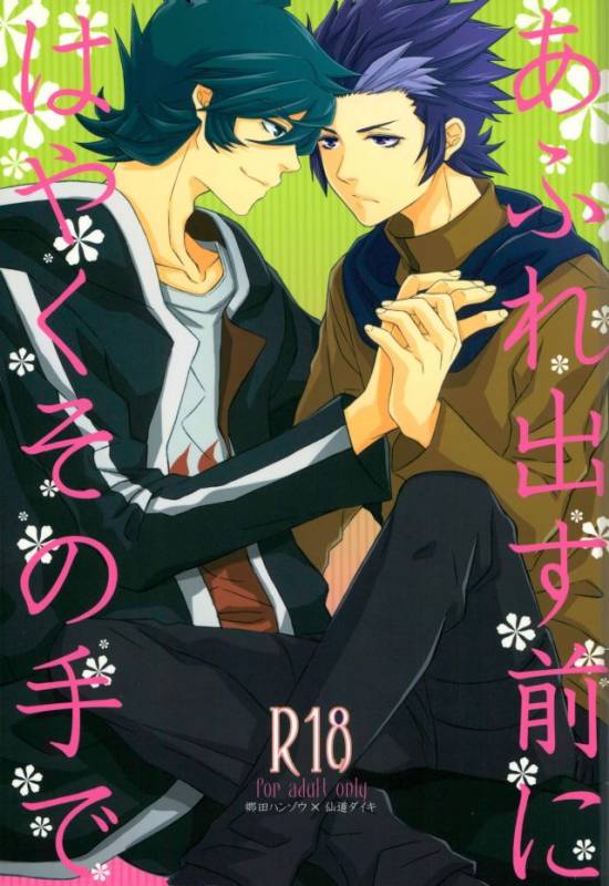 (Miraikei Function 3) [Stella (Suna)] Afuredasu Mae ni Hayaku Sono Te de (Danball Senki)_00