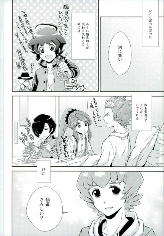 (Miraikei Function 3) [Stella (Suna)] Afuredasu Mae ni Hayaku Sono Te de (Danball Senki)_06