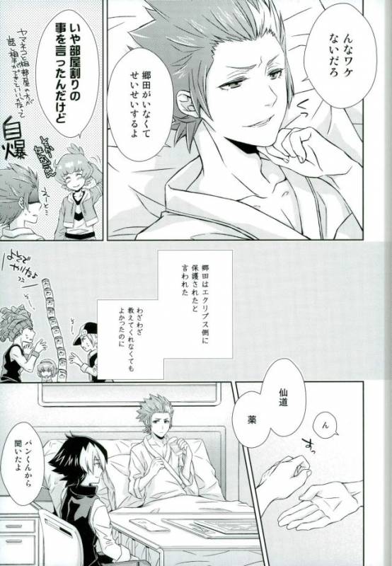 (Miraikei Function 3) [Stella (Suna)] Afuredasu Mae ni Hayaku Sono Te de (Danball Senki)_07